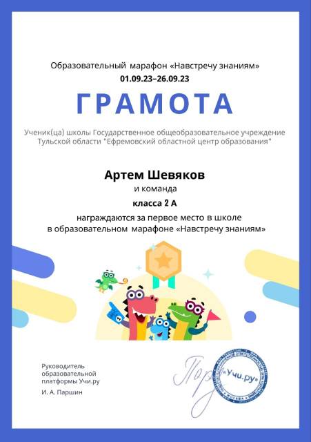 Участие в образовательном марафоне «Навстречу знаниям» Участие в образовательном марафоне «Навстречу знаниям».