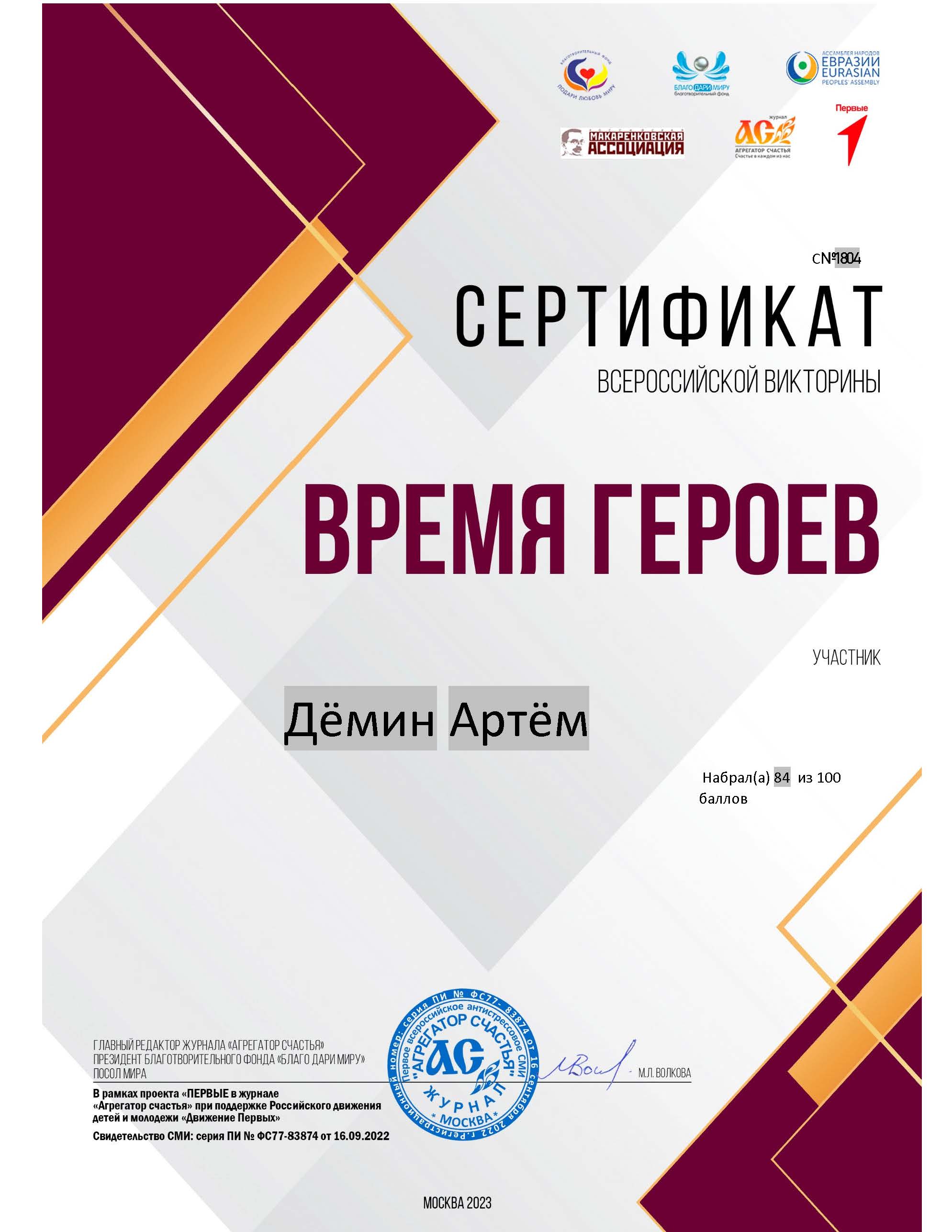 «Время героев» «Время героев».