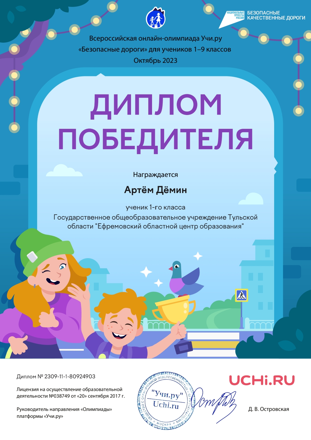 Участие во Всероссийской онлайн- олимпиаде «Безопасные дороги» для учеников 1-9 классов. Участие во Всероссийской онлайн- олимпиаде «Безопасные дороги» для учеников 1-9 классов..